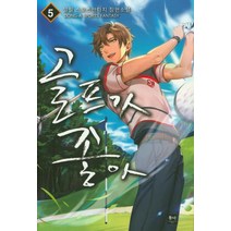 [동아]골프가 좋아 5, 동아
