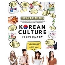 Korean Culture Dictionary 어서와! 한국 문화는 처음이지?:From Kimchi To K-Pop And K-Drama Cliches, 뉴앰퍼샌드퍼블리싱