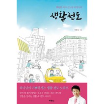 행복한 의사 전도왕 이병욱의 생활 전도, 두란노서원