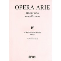 오페라 아리아 명곡집 4(소프라 노), 아름출판사, Franco Maurilli 편