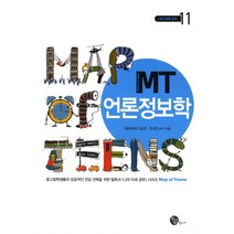 MT 언론정보학 장서가, 청어람, 강남준,윤석민 저