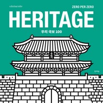 Heritage 우리 국보 100, 안그라픽스