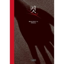 컷, 보물창고, 패트리샤 맥코믹 저/전하림 역