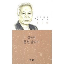 풍선 날리기, 시인생각, 성찬경 저