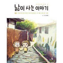 낢이 사는 이야기 시즌3 2:간밤에 변사체가 되지 않았는지 체크해 줄 사람, 씨네21북스