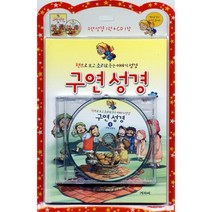 구연성경. 3: 신약이야기, 겨자씨