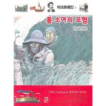 톰소여의 모험, 풀잎