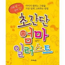구매평 좋은 심플한아기일러스트 추천 TOP 8