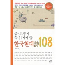 한국현대시를찾아서김흥규 추천 순위 TOP 20