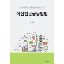 [박영사]여신전문금융업법, 박영사