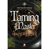 테이밍 마스터 28, 로크미디어, 박태석