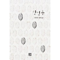 [밥북]삼엽충, 밥북, 최지운