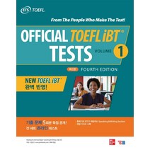 [YBM(와이비엠) ]Official TOEFL iBT® Tests Volume 1 4th edition : 출제기관 ETS 토플 공식문제집, YBM(와이비엠)