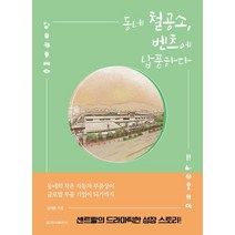 동네 철공소 벤츠에 납품하다:자동차 부품 기업 센트랄의 70년 성장 스토리, 청아출판사, 김태훈