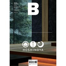 [hoshinoya] 매거진B NO 66 HOSHINOYA 한글판, 상품명
