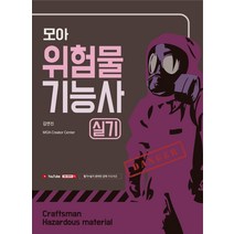 모아 위험물기능사 실기, 모아팩토리