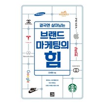 결국엔 살아남는 브랜드 마케팅의 힘, 밥북, 조세현