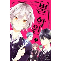 뿔 학원 1, 서울미디어코믹스(서울문화사)