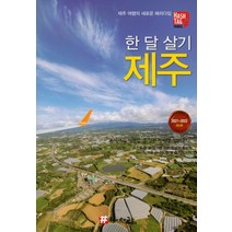 해시태그 한 달 살기 제주(2021~2022), 조대현