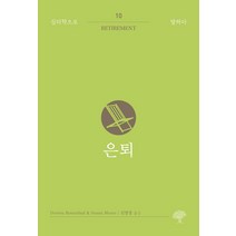 은퇴, 돌배나무, 도린 로젠탈