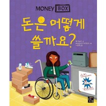 머니 박스 4: 돈은 어떻게 쓸까요?, 고래가숨쉬는도서관, 벤 허버드