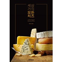 세상 거의 모든 치즈, 미니멈, 박근언