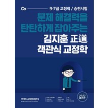 2022 김지훈 정도 객관식 교정학, 에스티유니타스