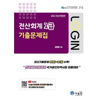 [어울림]2022 Login 전산회계 1급 기출문제집, 어울림