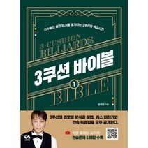 3쿠션 바이블 1, 오성출판사, 김원상