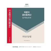 인기 많은 공인모김양수예상문제집 추천순위 TOP100 상품 소개