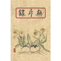 무서록, 이태준, 청색종이