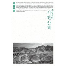 조성욱의 시편 산책, 홍성사