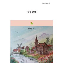 꿈을 꾼다, 서영, 유양업