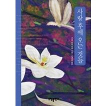 사랑 후에 오는 것들(츠지 히토나리), 소담출판사, 츠지 히토나리 저/김훈아 역