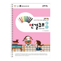 조이매스 연결큐브 수준2 워크북