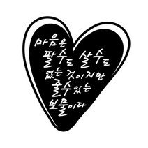 페이퍼스토리 마음보물, 블랙