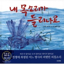 내 목소리가 들리나요, 사계절