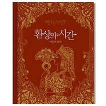 환상의 시간:여신의 휴식, 북에다, 위싱스타