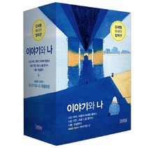 이야기와 나 세트 : 강세형 에세이 컬렉션 전4권, 김영사