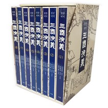삼국연의 번역본 세트 : 모종강본 최초 완역 | 원문대역 전8권, 비봉출판사, 나관중