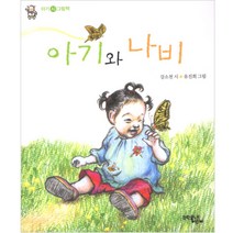 아기와 나비 : 아기 시 그림책, 문학동네어린이