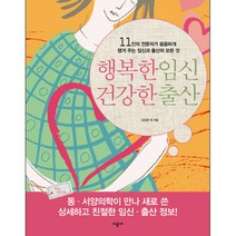 행복한 임신 건강한 출산, 시공사