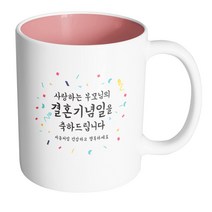 핸드팩토리 기념일축하 부모님결혼기념일 머그컵, 내부 파스텔 핑크, 1개