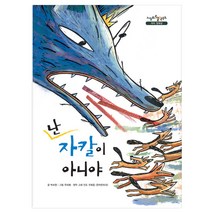 난 자칼이 아니야, 을파소