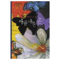 아름다운 혼, 북스토리, 시마다 마사히코
