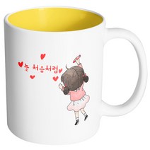 핸드팩토리 크레용꼬마숙녀 늘 처음처럼 머그컵, 내부 옐로우, 1개