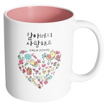 핸드팩토리 드리밍러브 할아버지사랑해요 머그컵, 내부 파스텔 핑크, 1개