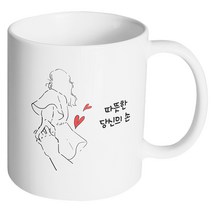 핸드팩토리 손잡은여자 따뜻한 당신의 손 머그컵, 내부 화이트, 1개