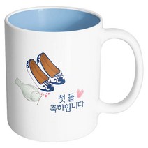 핸드팩토리 남아고무신 첫돌축하합니다 머그컵, 내부 파스텔 블루, 1개