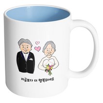 핸드팩토리 리마인드웨딩 지금보다더행복하세요 머그컵, 내부 파스텔 블루, 1개